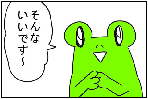 帰るか。2