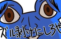 剥いて