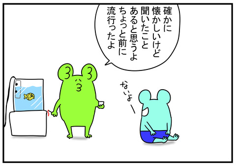 1　恋のマイアヒ　3
