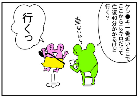 10 ケンチキへ歩いて行こう 4