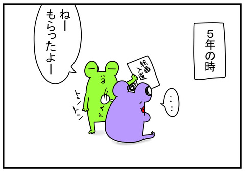 19 賞状をもらった母の一言 5
