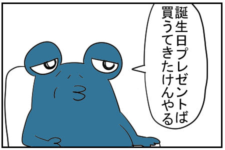 27　義父からの贈り物　7