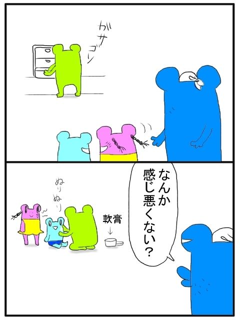 さわむらむらこの4コマブログ
