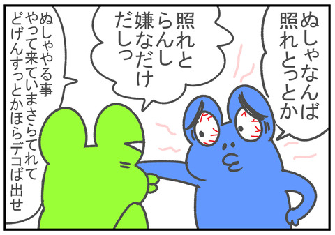 R3.2.24　おでこででこりーん　3