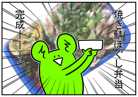 3　鯖ほぐし弁当　6