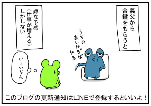 23 大量の鍵のわけ おまけのおまけ