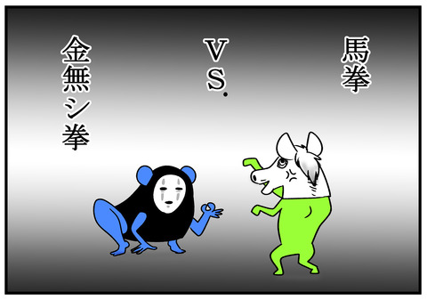 R1.6.14 酔拳 4