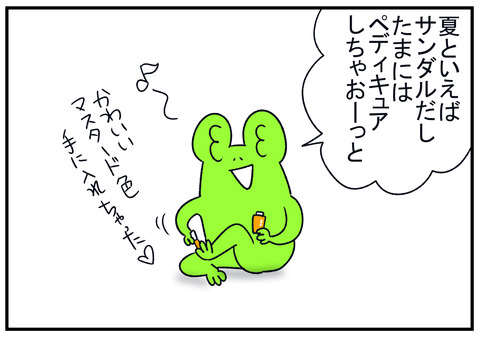 Ｒ1.8.7　ペディキュア 1