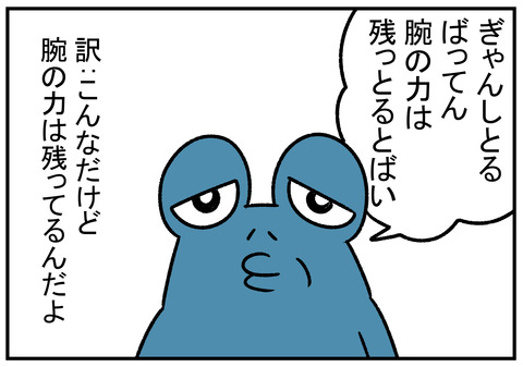 R1.7.5 義父の腕力　2