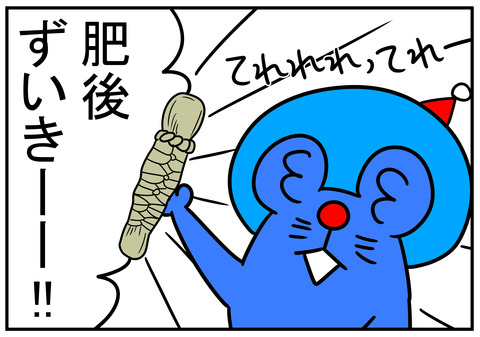 24　肥後ずいき　5