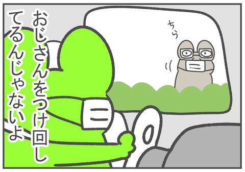 R2.12.17 つけ回す 9
