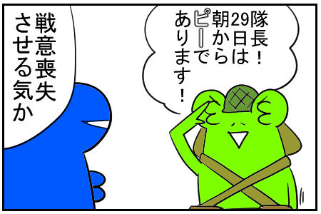 戦意喪失　5