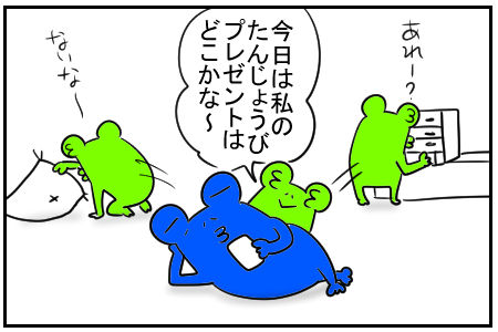 31　誕生日プレゼント　1