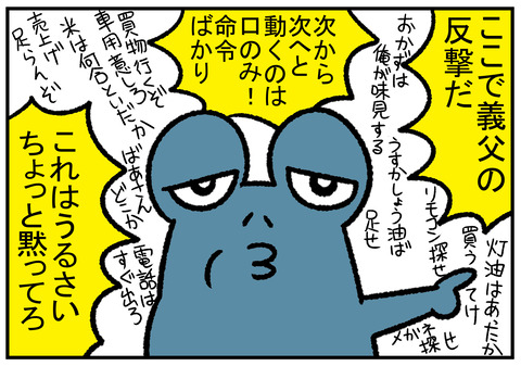 R1.11.10　義父ＶＳ実父　6