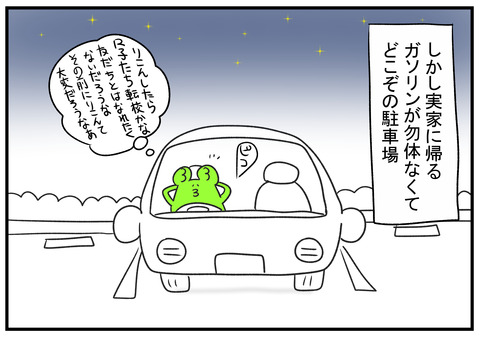 H30.9.26　夫婦喧嘩　4