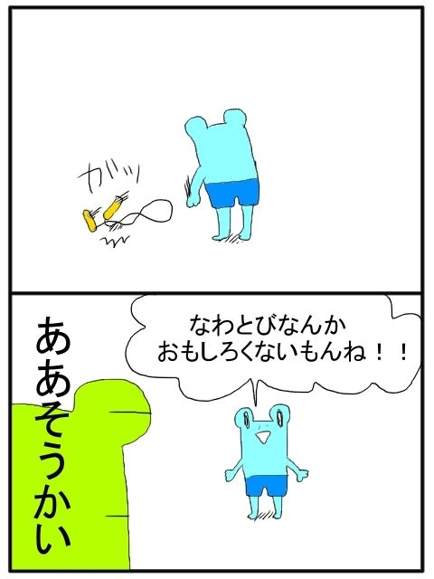 さわむらむらこのブログ（只今４コマ中