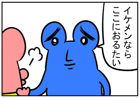 H31.2.19　イケメンに免疫がない　6