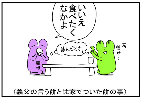 R1.12.13 餅ついてほしい義父 2