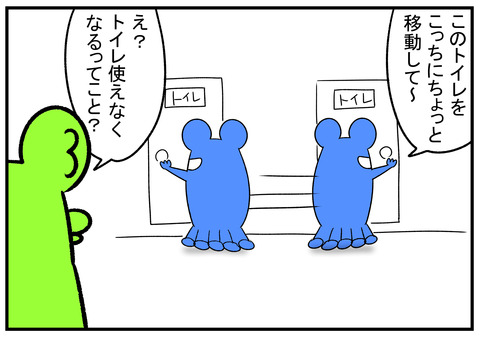 H30.12.2 トイレは必須 2