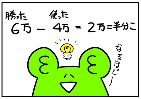 12　はんぶんこ　7