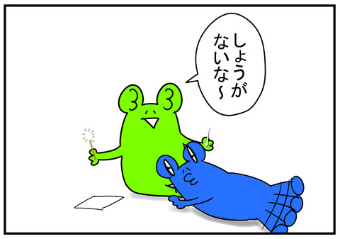 9　耳かきするひとおいで　6