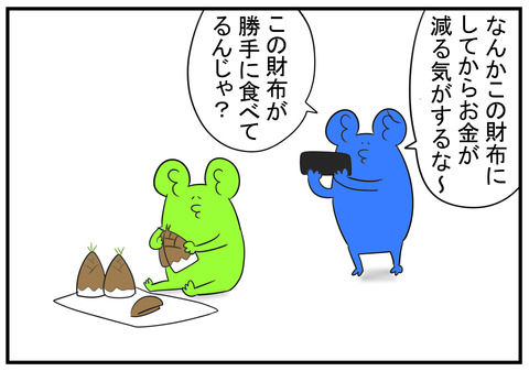 11 タケノコとだんな 3