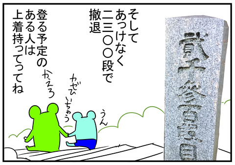 9 日本一の3333段の石段へチャレンジ後編 9