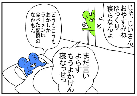 R1.9.15 ラーメン食べたい夫と方言で押し切る嫁 5