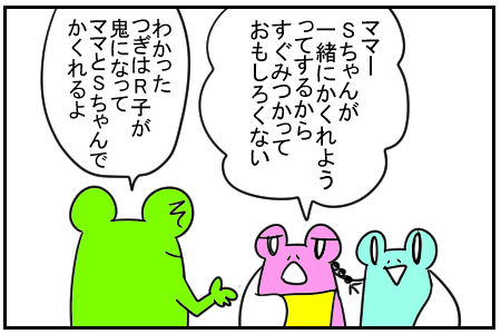 17 かくれんぼ 3