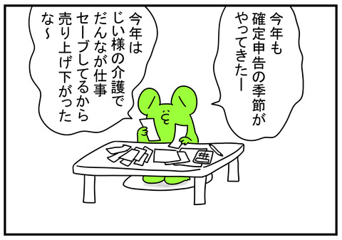 5　確定申告　1
