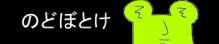 さわむらむらこの4コマブログ