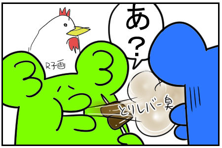 18 鶏レバー 5