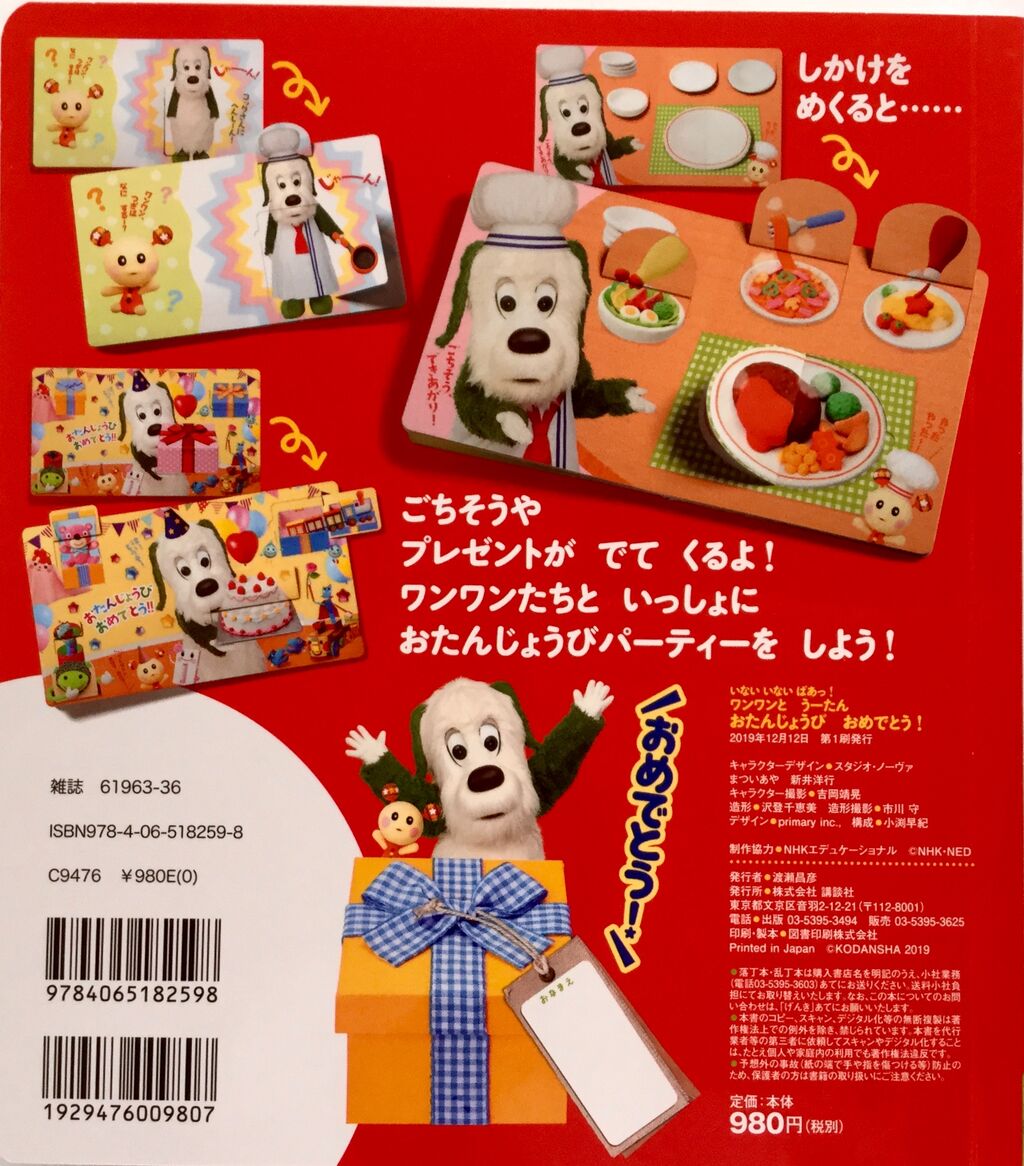 ワンワンとうーたん おたんじょうびおめでとう めくってたのしいしかけえほん 立体イラストレーター沢登千恵美 この頃の作品