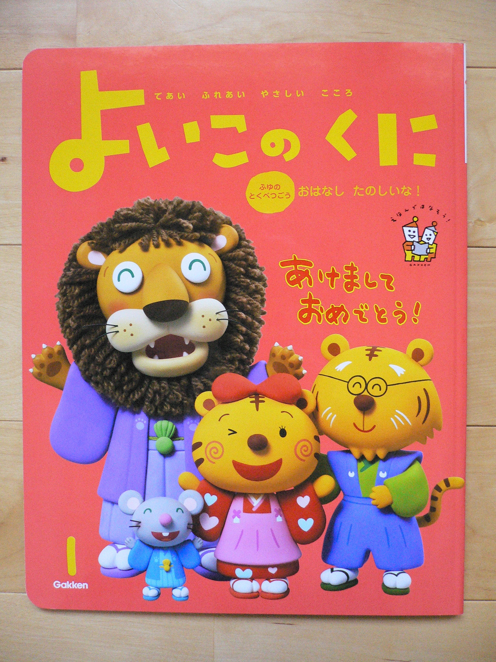 おはなし ライオンとねずみ 立体イラストレーター沢登千恵美 この頃の作品