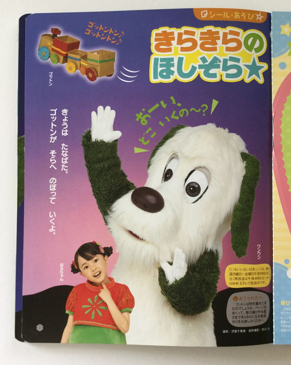 立体イラストレーター沢登千恵美 この頃の作品