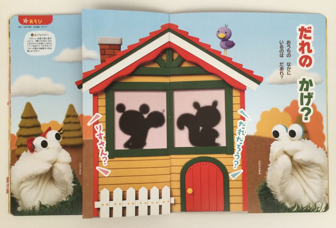 Nhk いないいないばあっ 18年11 12月号 立体イラストレーター沢登千恵美 この頃の作品 Nhk いないいないばあっ 18年11 12月号 立体イラストレーター沢登千恵美 この頃の作品