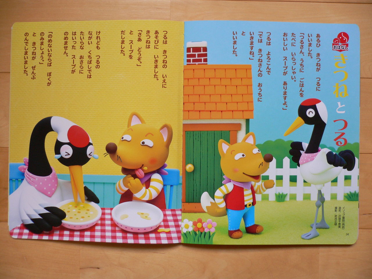 ベビーブック８がつごう ２０１３ 立体イラストレーター沢登千恵美 この頃の作品