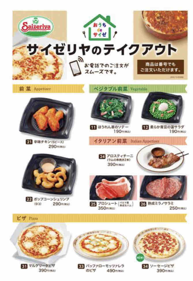 Hikakin サイゼリヤをテイクアウトで応援 気になる人物 ニュースclipping