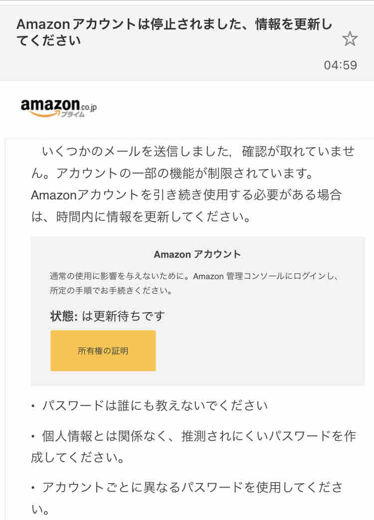 「Amazonアカウントは停止されました」という本物そっくりの偽メールが大量発生中。三井住友銀行を語るメールも続々 雑記帳
