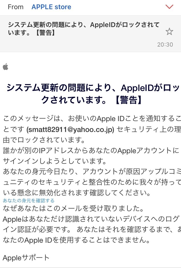Apple Id のパスワードを盗み取ろうとする詐欺サイトからのメールに注意 雑記帳