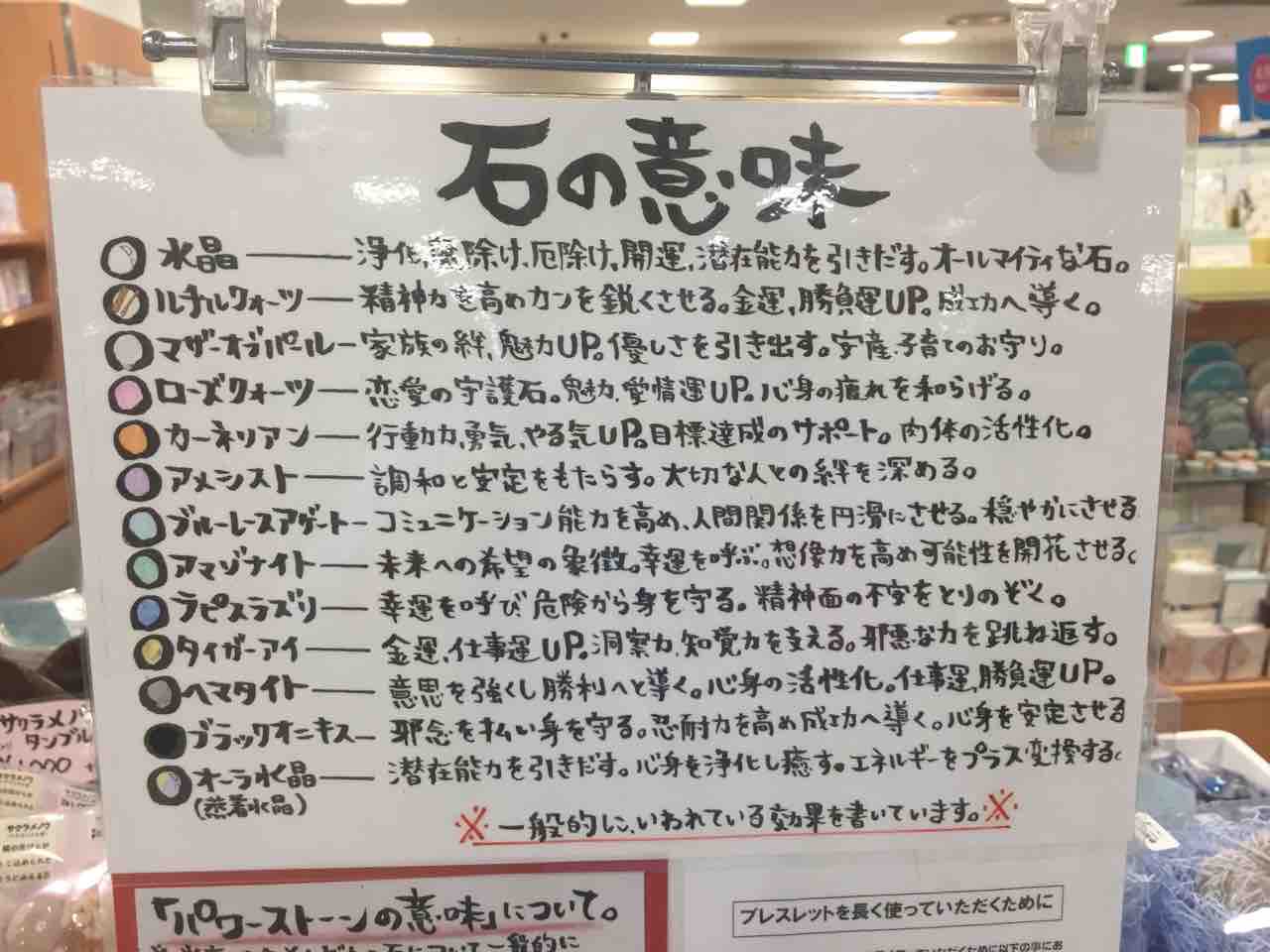 多摩センター 丸善でパワーストーンフェア開催 まちあるき 多摩センター 丸善でパワーストーンフェア開催 まちあるき