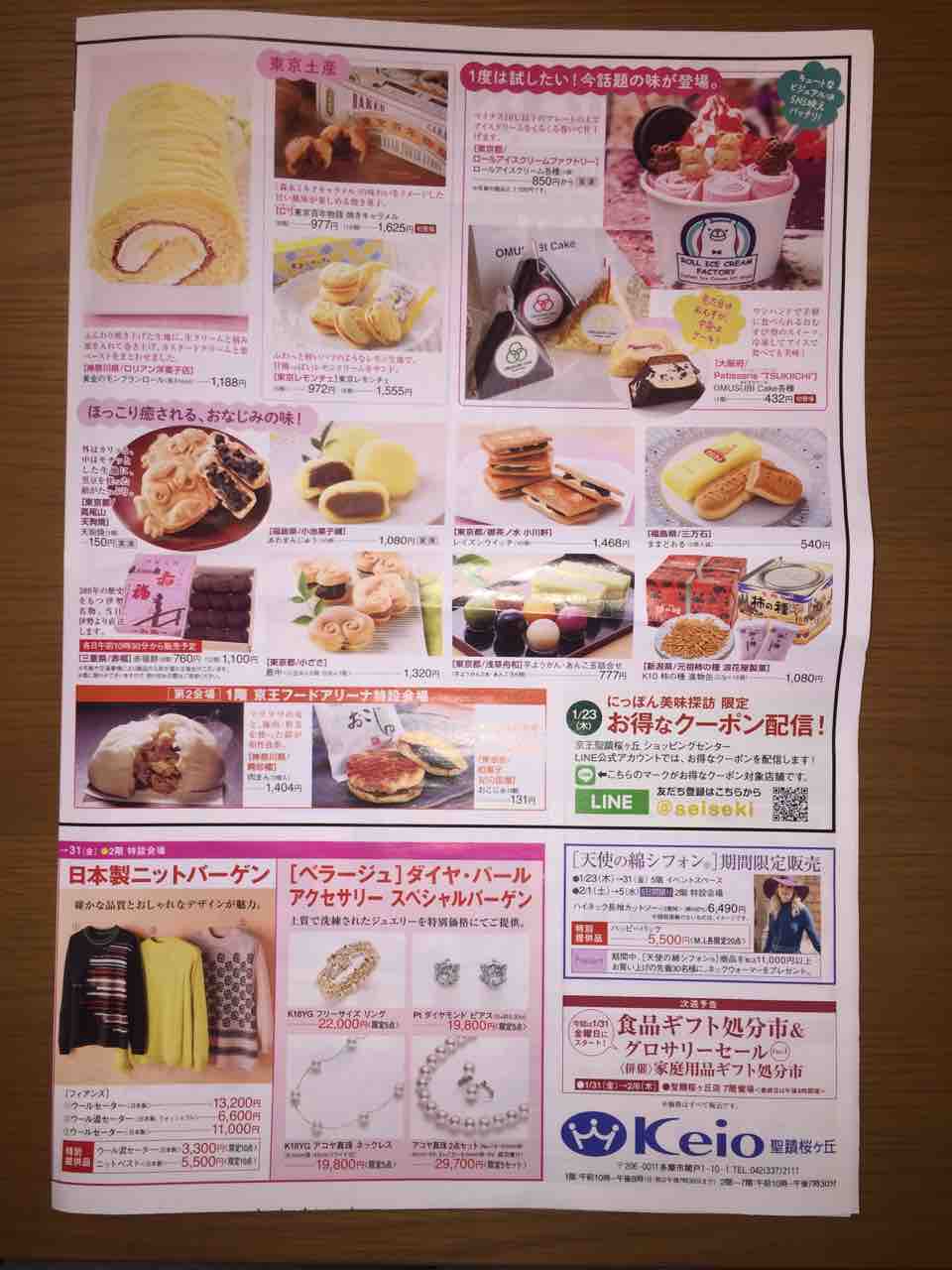 聖蹟桜ヶ丘でグルメのイベント 美味探訪 雑記帳 聖蹟桜ヶ丘でグルメのイベント 美味探訪 雑記帳