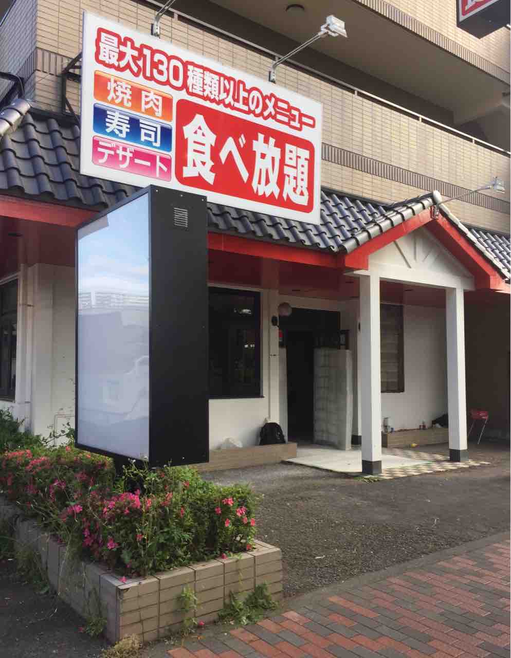 すたみな太郎 コロナ自粛で大量閉店 ケーキを格安通販中 雑記帳 すたみな太郎 コロナ自粛で大量閉店 ケーキを格安通販中 雑記帳
