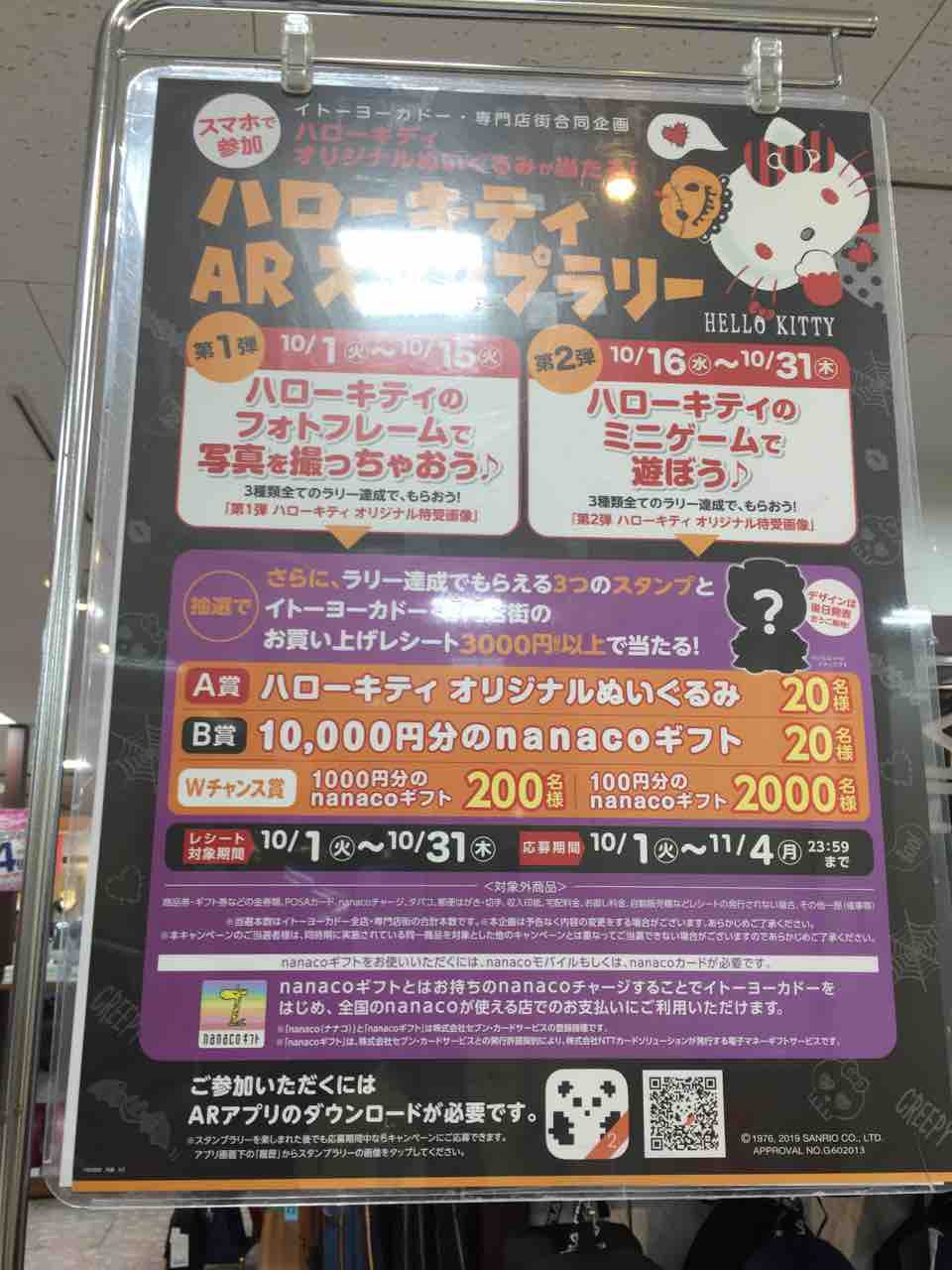 イトーヨーカドー南大沢店 専門店街でキティのスタンプラリー まちあるき イトーヨーカドー南大沢店 専門店街でキティのスタンプラリー まちあるき