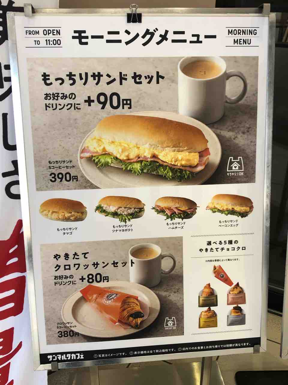 サンマルクカフェ ドリンク料金値上げ モーニングは新メニュー登場 雑記帳 サンマルクカフェ ドリンク料金値上げ モーニングは新メニュー登場 雑記帳