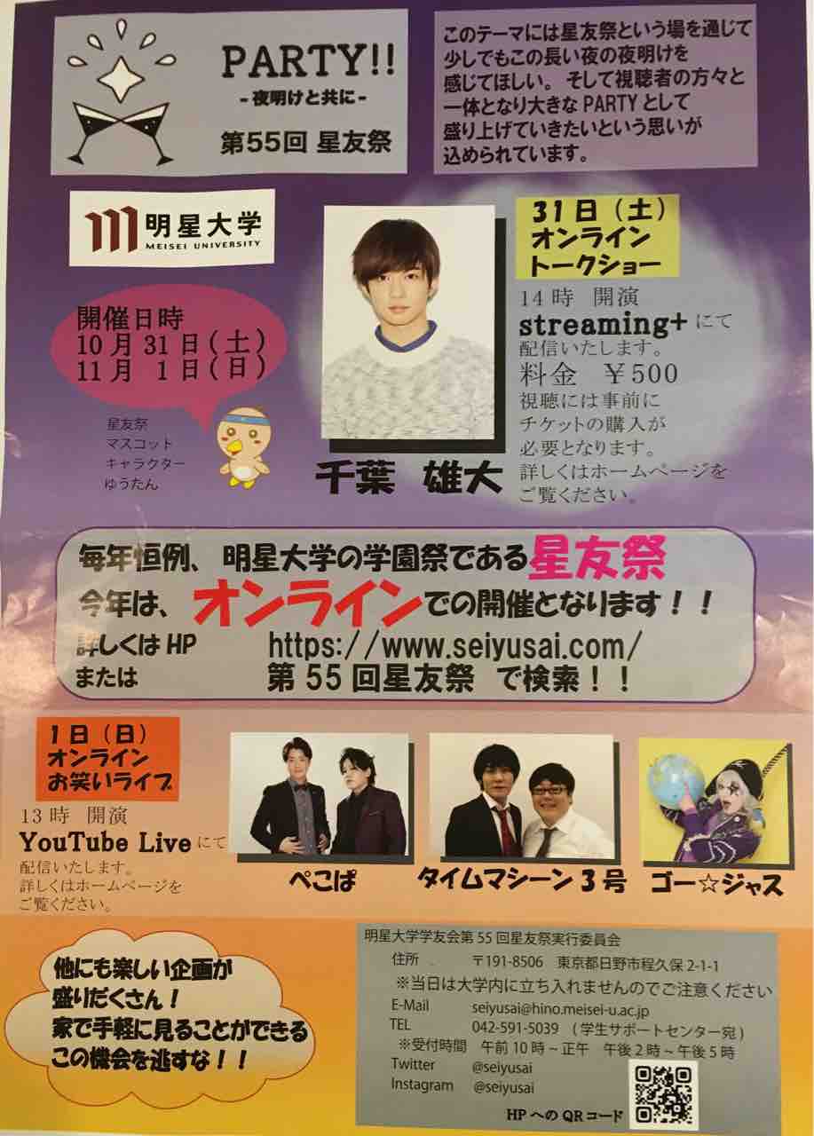 明星大学の学園祭 今年はオンライン開催 雑記帳 明星大学の学園祭 今年はオンライン開催 雑記帳