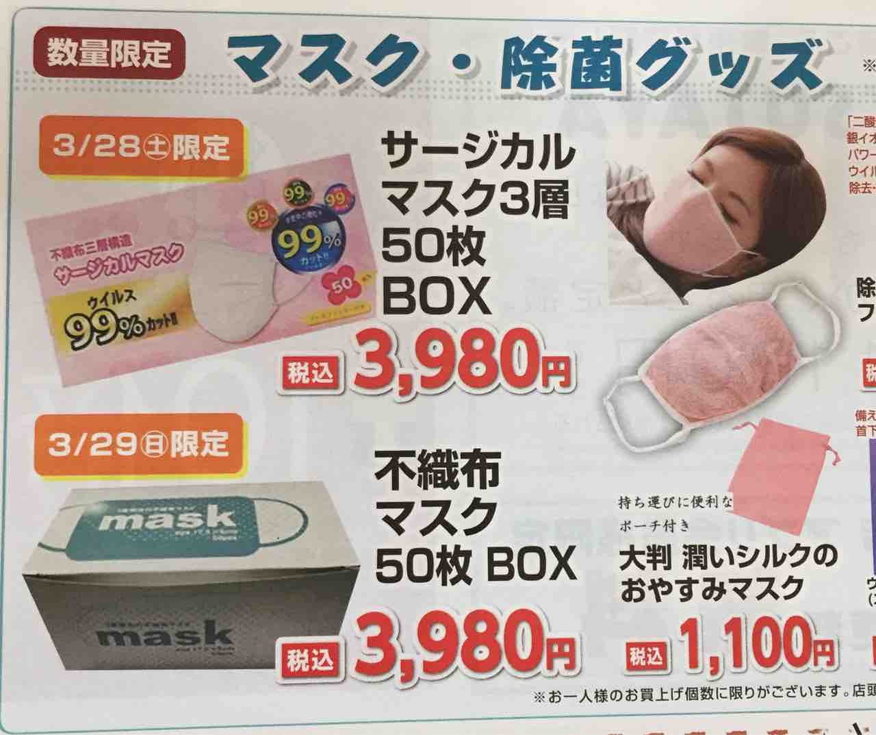 東京都外出自粛要請 ツタヤの高額マスクは売れるか 雑記帳 東京都外出自粛要請 ツタヤの高額マスクは売れるか 雑記帳