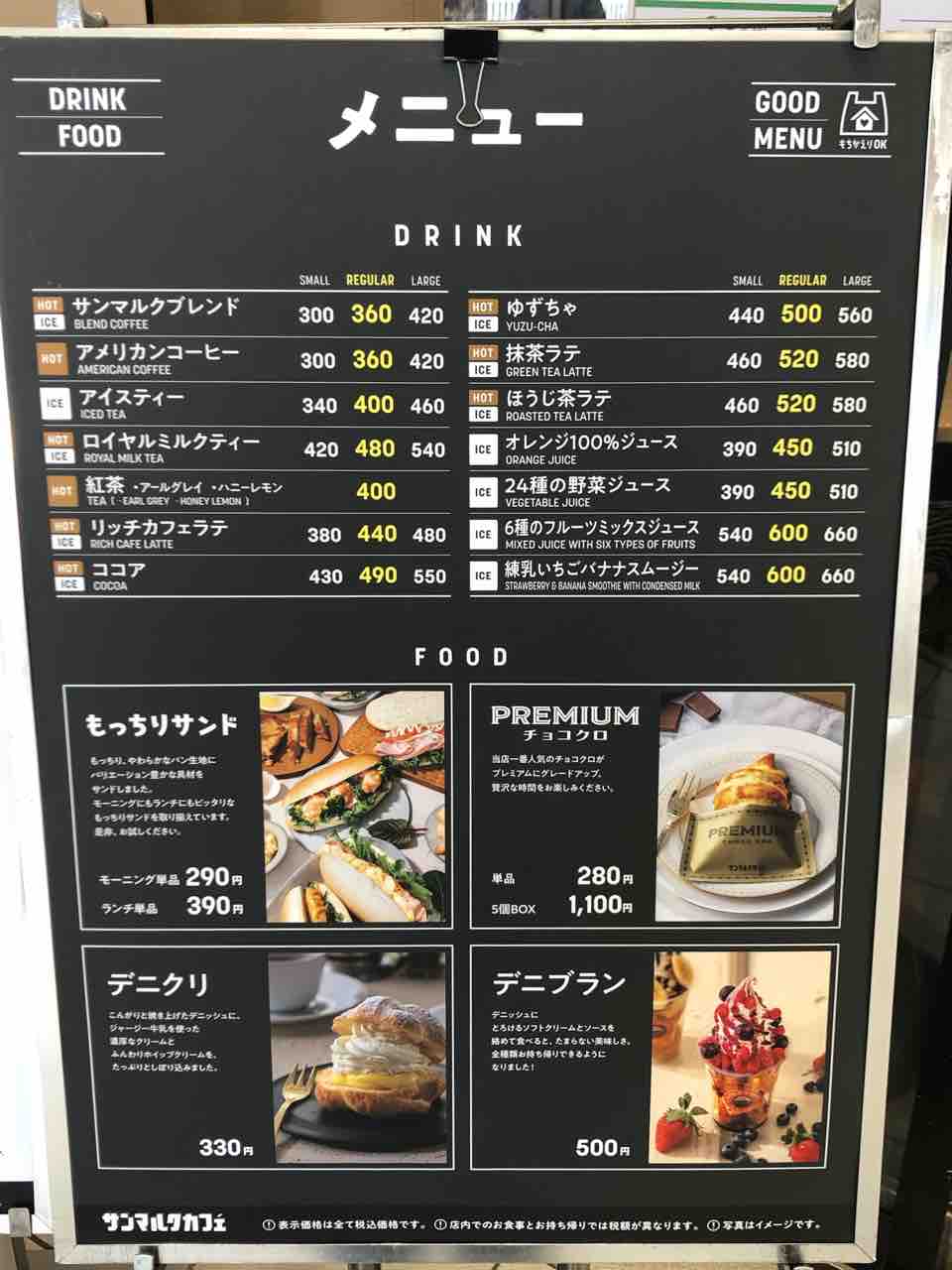 サンマルクカフェ ドリンク料金値上げ モーニングは新メニュー登場 雑記帳 サンマルクカフェ ドリンク料金値上げ モーニングは新メニュー登場 雑記帳