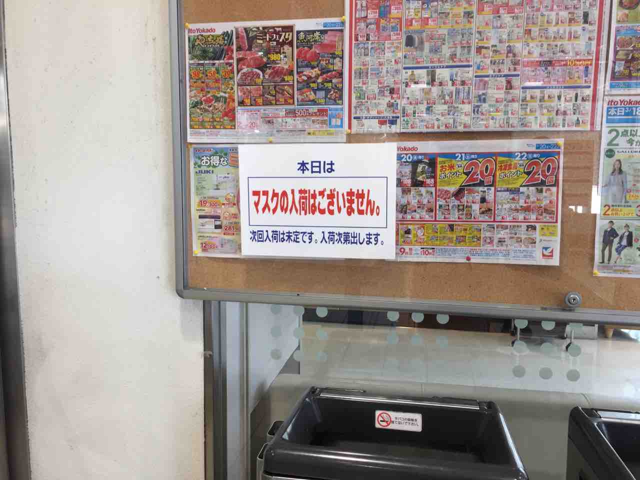 東京都外出自粛要請 ツタヤの高額マスクは売れるか まちあるき