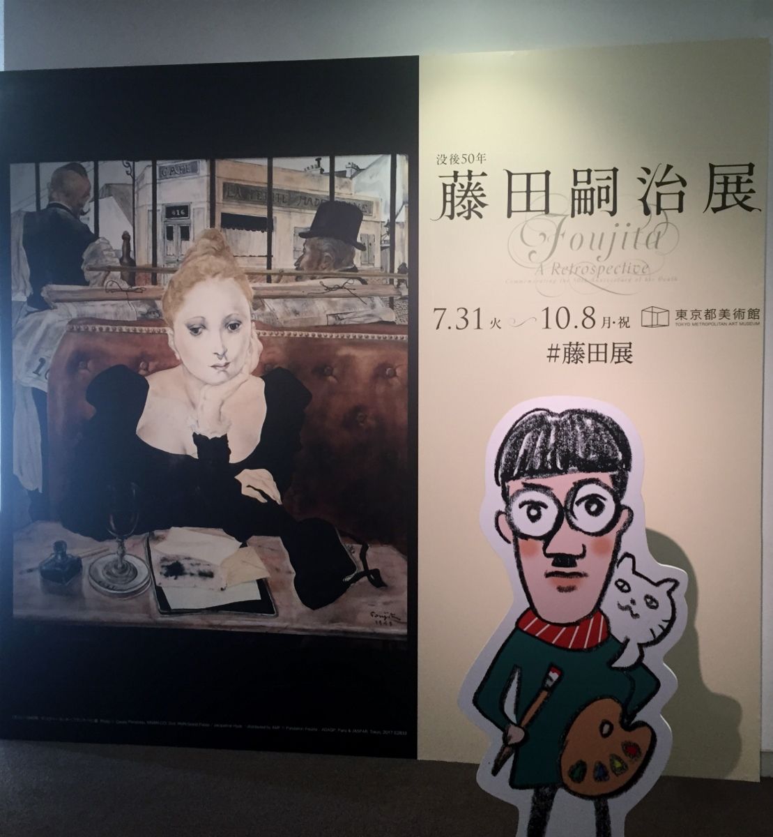 藤田嗣治 「横顔のマドレーヌ」 「少女」 （坐る女|藤田嗣治